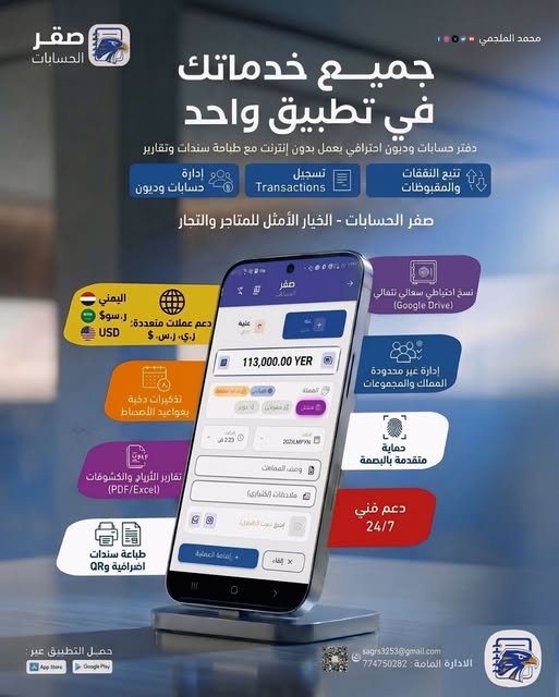 صقر الحسابات - دفترك المالي الذكي