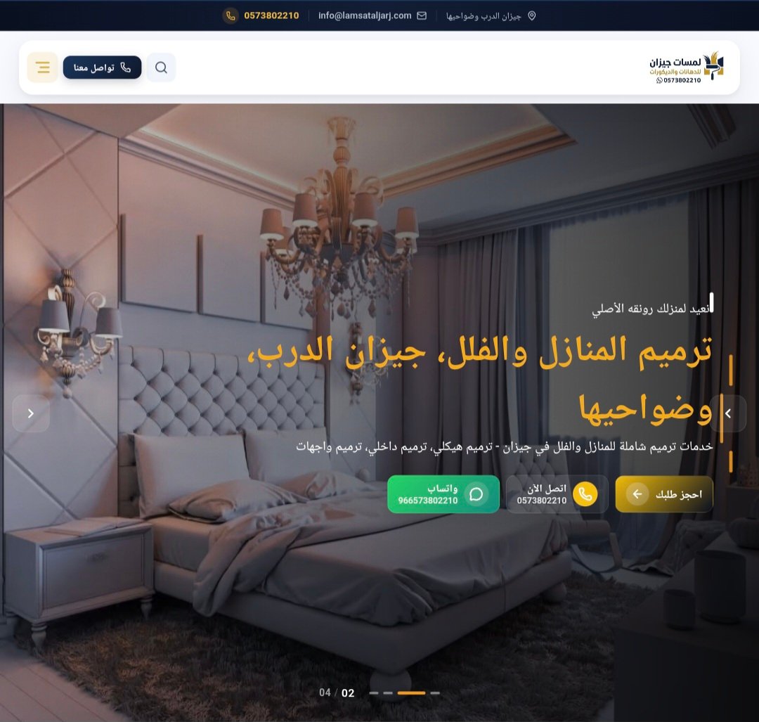 لمسات جيزان للدهانات والديكوات