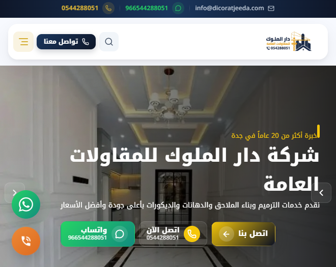 مؤسسة دار الملوك للمقاولات العامة